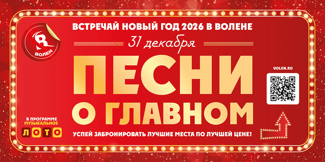 Русский Новый год 2026