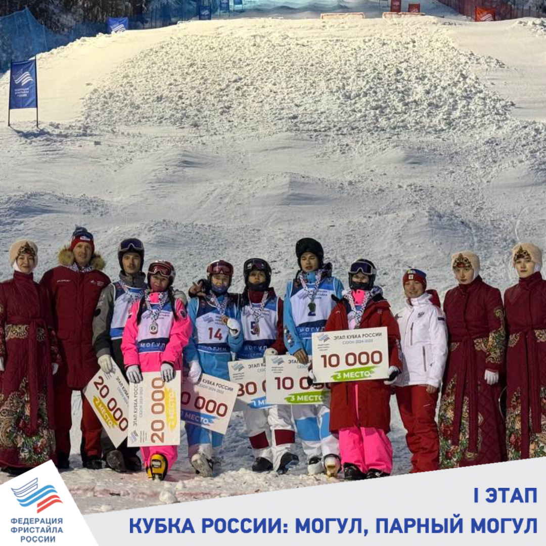 Фристайл Федерация России