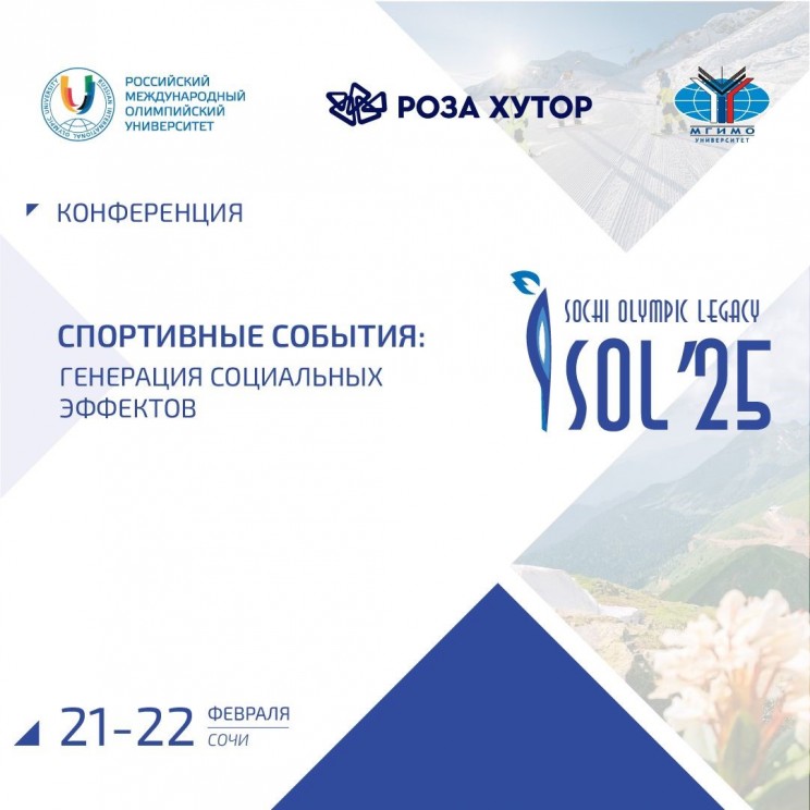 «Роза Хутор» организовал международную конференцию «Спортивные события: создание социальных эффектов»