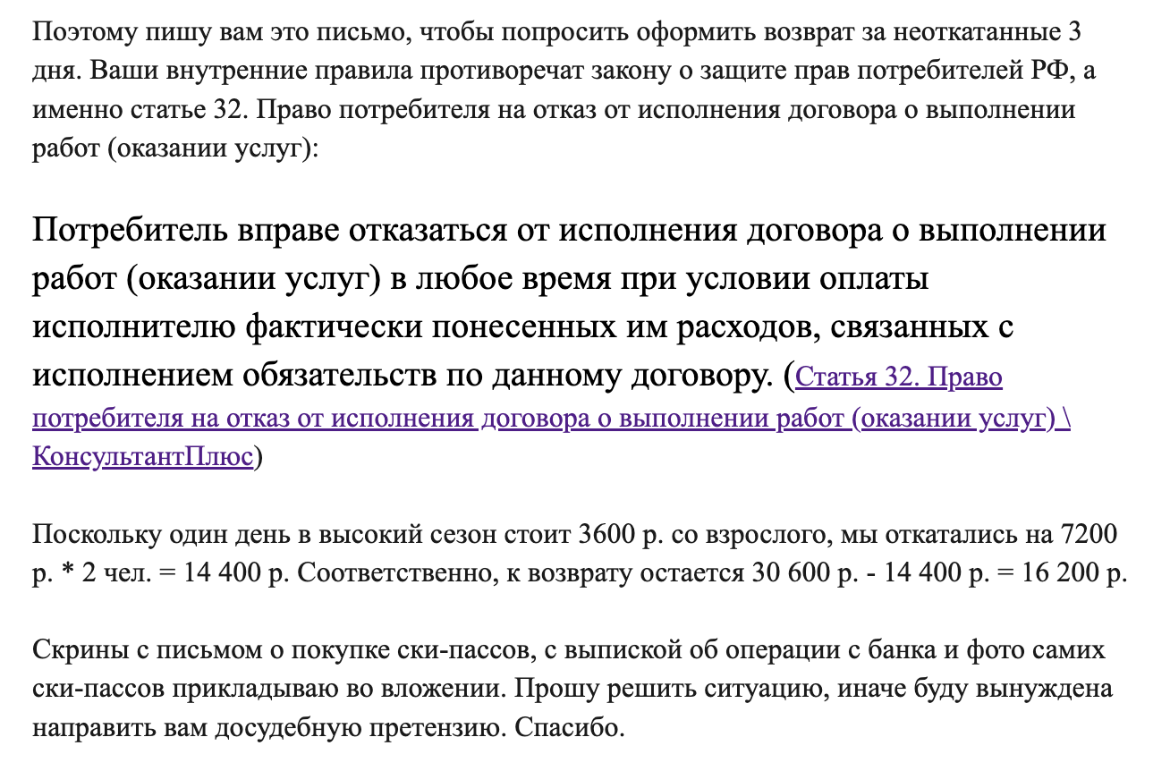 Как мне удалось вернуть деньги за невозвратные ски-пассы на Эльбрусе