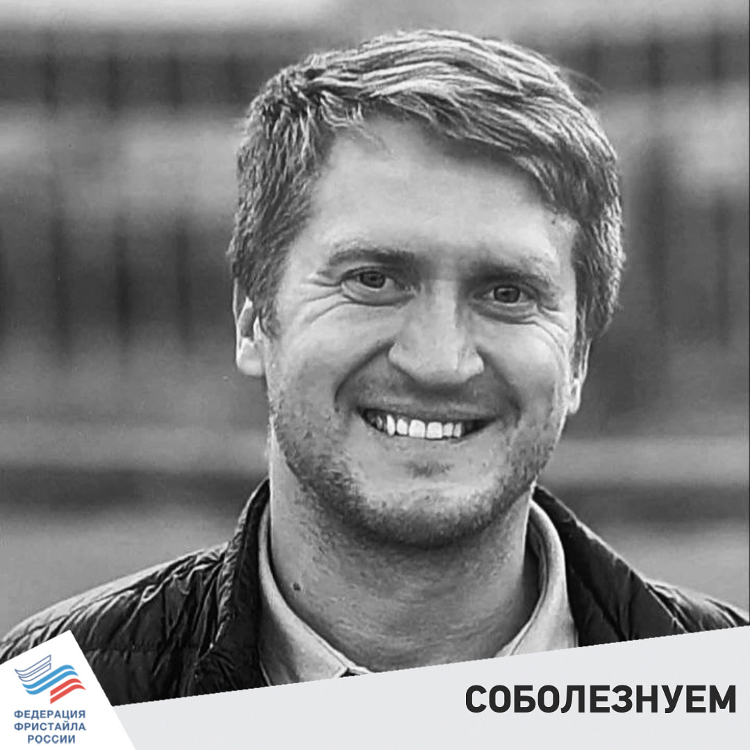 Федерация фристайла России