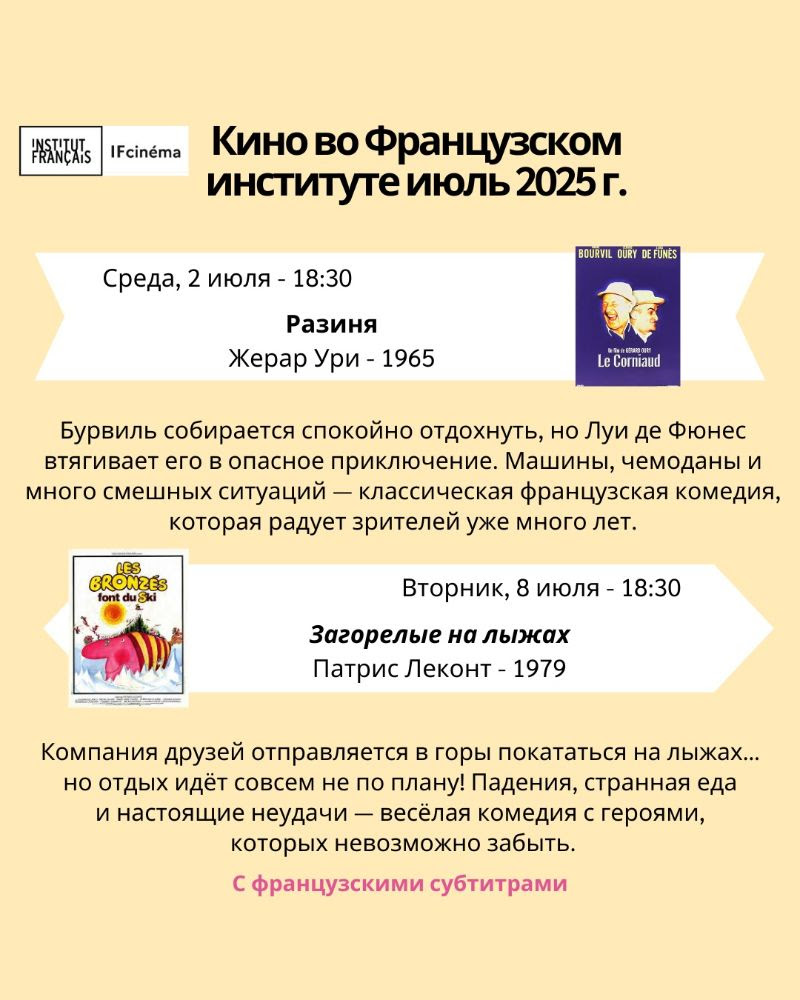 Французский институт в Ашхабаде приглашает на киносеансы в июле