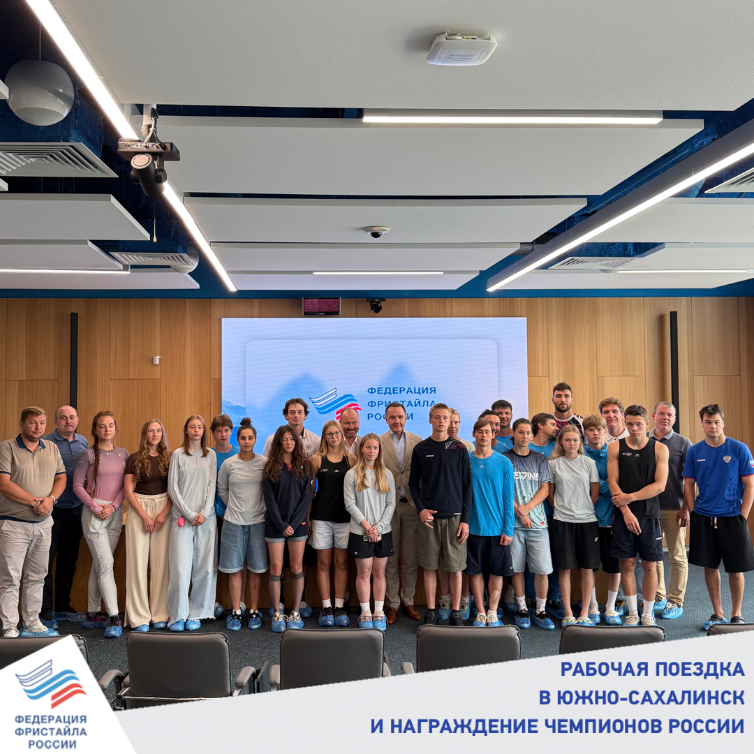 Фристайл Федерация России