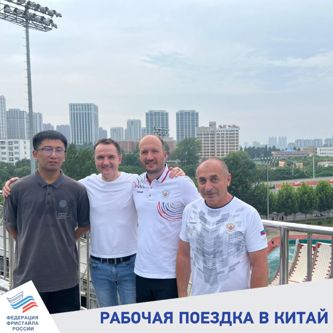 Федерация фристайла России