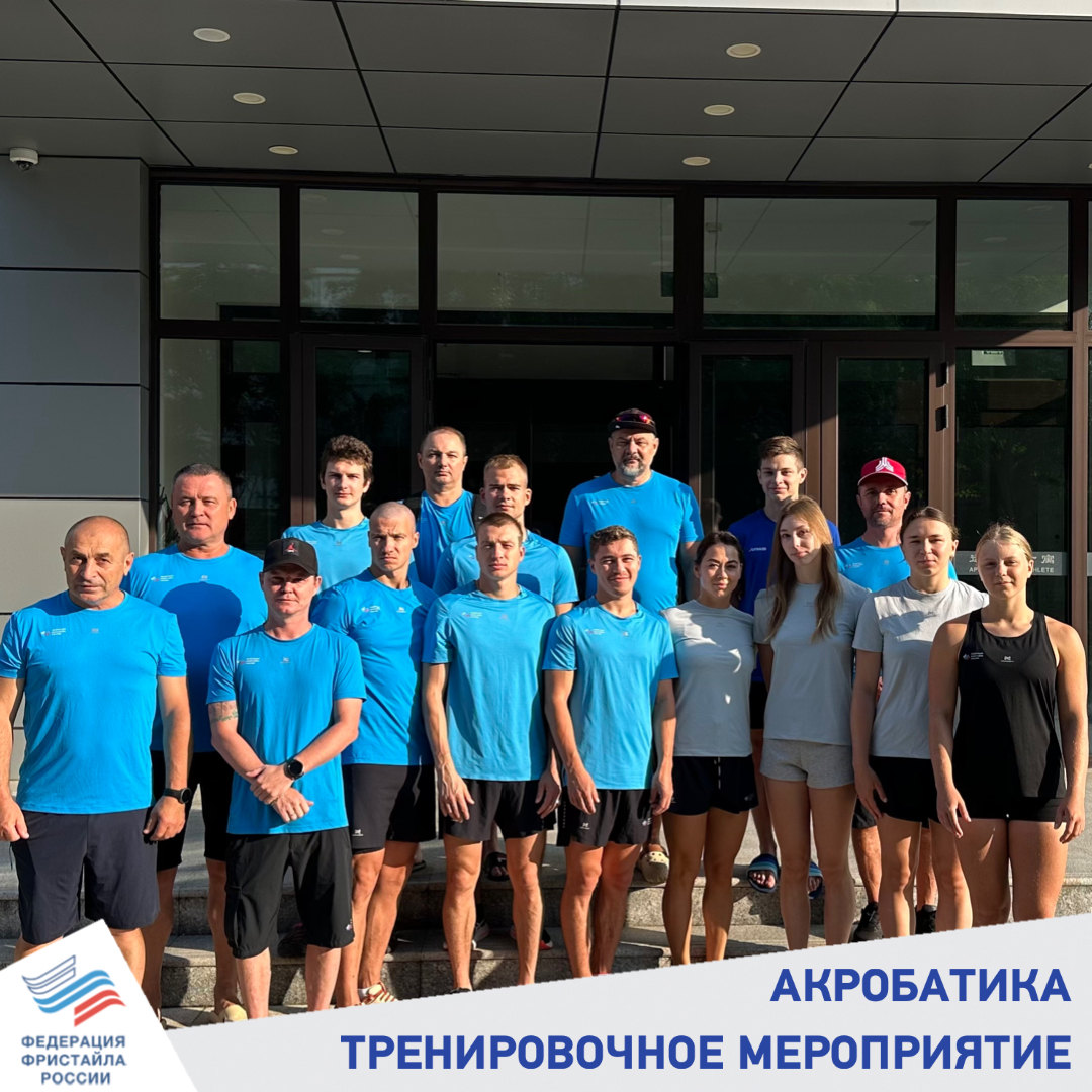 Федерация фристайла России