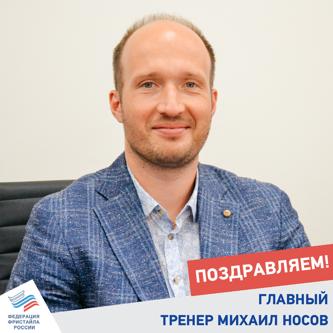 Фристайл Федерация России