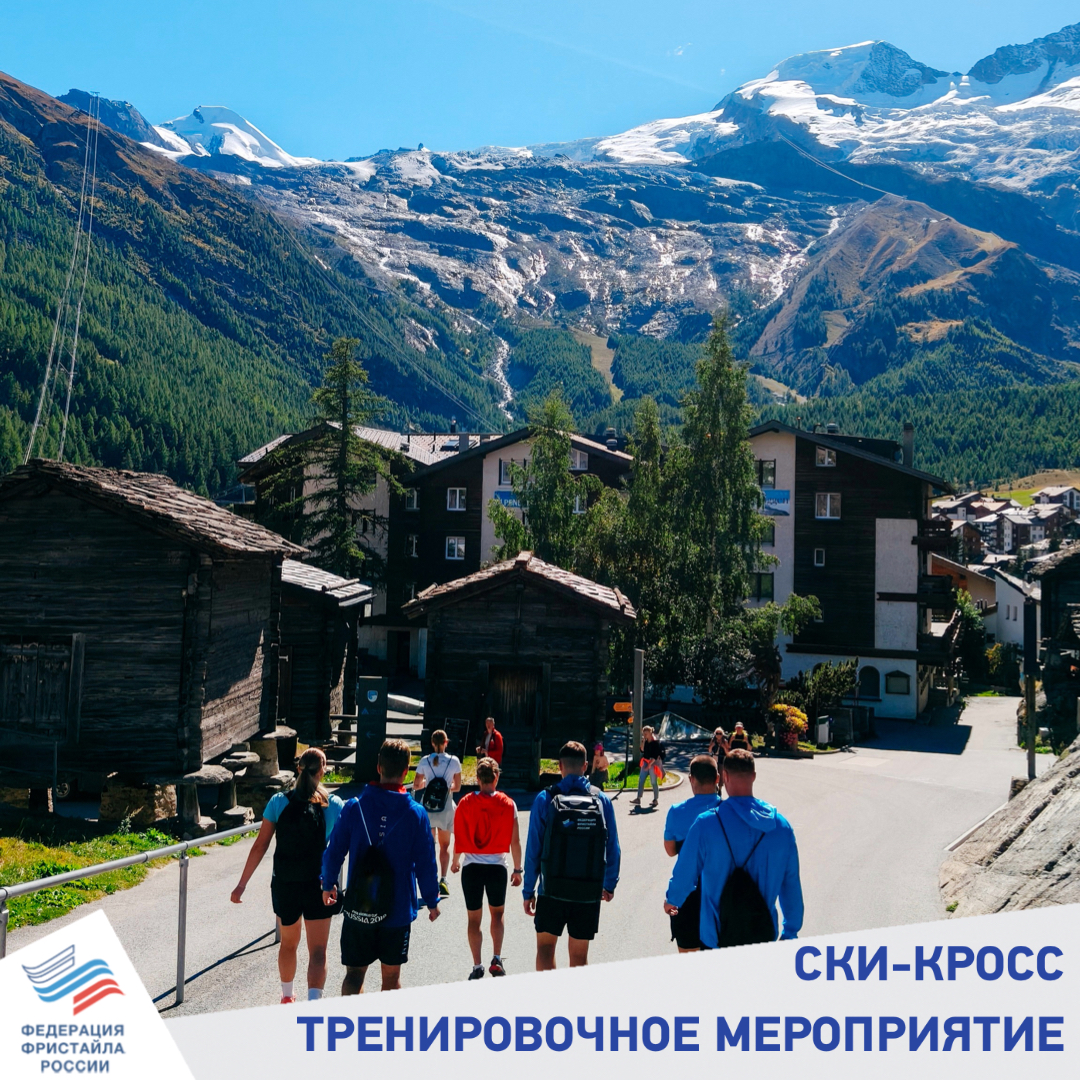 Фристайл Федерация России
