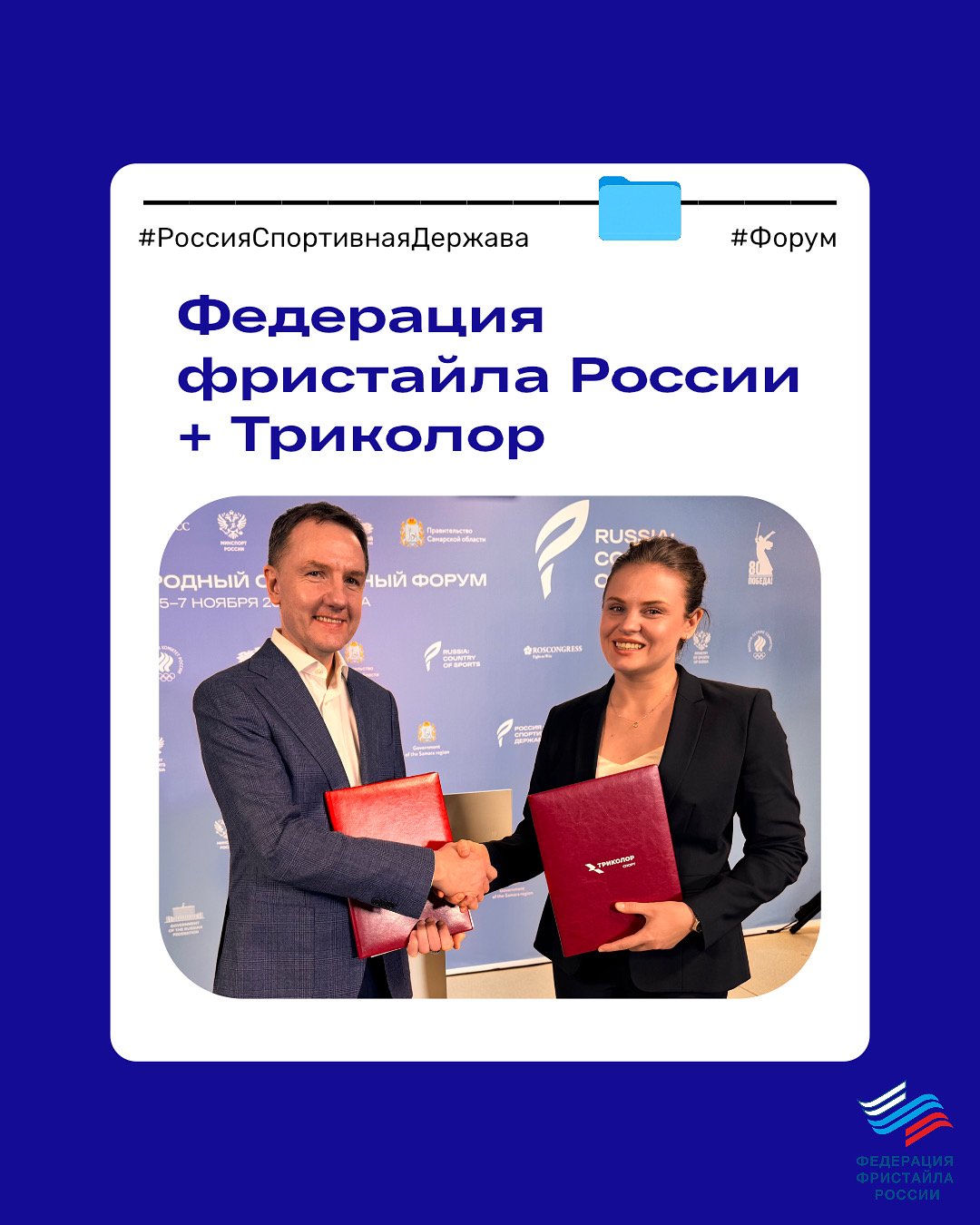 Фристайл Федерации России