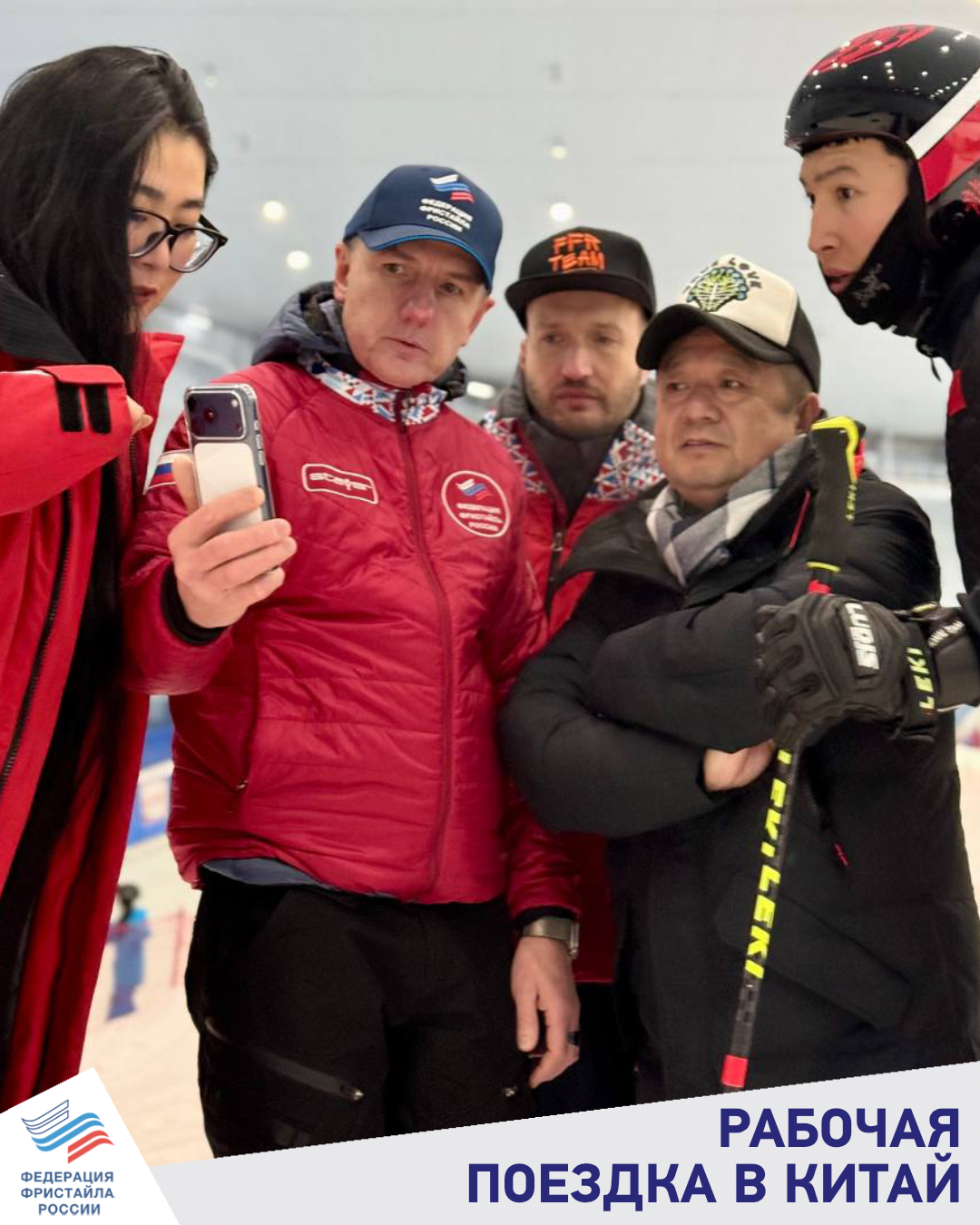 Федерация фристайла России