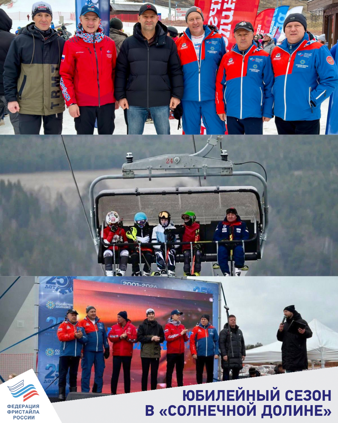 Фристайл-Федерация России