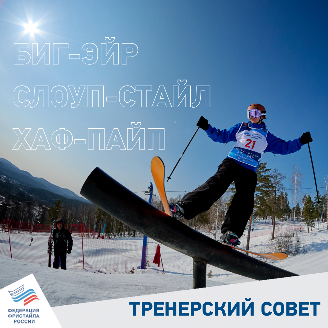 Russian Freestyle Federation