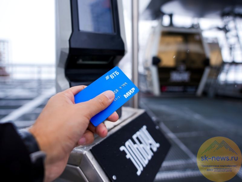 На «Эльбрусе» 1 декабря внедрят кешбэк по картам «Мир», став первым горнолыжным курортом Кавказа с этой функцией